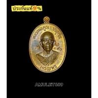 ราคา ประกันแท้ เหรียญเจริญพรล่าง91 หลวงพ่อคูณ ปริสุทโธ วัดบ้านไร่ ปี57 6โค๊ตพิเศษ ตอก9สังฆาฏิ (47704961120)