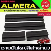 ราคา ชายบันไดAlmera ดำด้าน พลาสติก 4 ชิ้น นิสสัน อเมร่า Nissan Almera2020 Almera2021 Almera2022 Almera2023 Almera2024 A (25989154664)