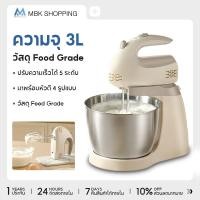 ราคา MBK เครื่องตีแป้งอุปกรณ์ทำขนม 3ลิตร เครื่องตีไข่ไฟฟ้า ตีไข่ ตีวิปครีม ตีแป้ง ปรับความเร็วได 5ระดับ (45904429905)