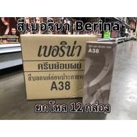 ราคา **ยกโหล 12 กล่อง** Berina Hair Color เบอริน่า สีย้อมผม สีผมเบอริน่า **A38 สีบลอนด์อ่อนประกายหม่น** (52403127338)