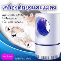 ราคา Mosquito killer New2021 Insect Light Trap USB LED Light เครื่องดักยุง เครื่องดักยุงไฟฟ้า โคมไฟดักยุง (8237159955)