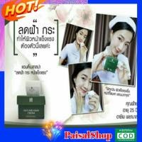 ราคา ส่งฟรี!! ครีมลดฝ้า Happer Anti-Melasma Cream ครีมรักษาฝ้า ผิวหน้าแข็งแรง (2268878139)