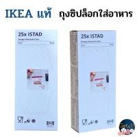 ราคา IKEA ถุงซิปล็อกใส่อาหาร ถุงอิเกีย ถุงซิป , ชมพู , 0.25 ,0.3 ลิตร, 8.4 Floz.,1L.,2.5 L อิเกียพร้อมส่ง (26905326906)