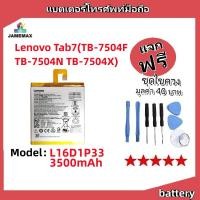 ราคา แบตเตอรี่ Battery Lenovo Tab7 TB-7504F TB-7504N TB-7504X model L16D1P33 แบต มีประกัน 6 เดือน (24768393636)
