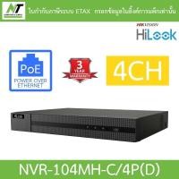 ราคา HiLook เครื่องบันทึกกล้องวงจรปิด 4-ch Mini 1U 4 PoE 4K NVR รุ่น NVR-104MH-C/4P(D) BY N.T Computer (27203241276)