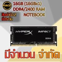 ราคา 16GB (16GBx1) DDR4/2400 RAM NOTEBOOK (NOBOX) (7018712255)
