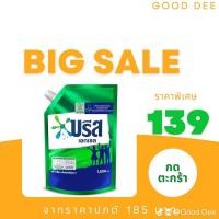 ราคา บรีสสูตรน้ำสีเขียว1500มล (21755406622)