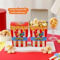 ราคา ยูปี้กัมมี่ ป็อปคอร์นกลิ่นข้าวโพดคาราเมล 80 กรัม (50556189848)