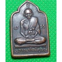 ราคา เหรียญ หลวงพ่อโอด วัดจันเสน พระสะสมที่บ้าน (17885910317)