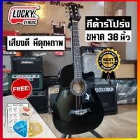 ราคา กีต้าร์โปร่ง MC ขนาด 38 นิ้ว สีดำ * ลูกบิดโครเมียม ** มีเหล็กดามคอ* ** แถมฟรี ปิ๊ก ที่เก็บปิ๊ก ใบคอร์ด ประแจ (7157972934)