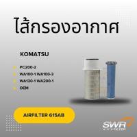 ราคา ไส้กรองอากาศ KOMATSU PC200-2 WA120-1 WA200-1 (29630874218)