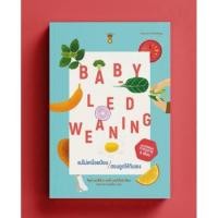 ราคา คู่มือพ่อแม่​ BLW​ แม่ไม่เหนื่อยป้อน สอนลูกให้กินเอง : Baby-Led Weaning (BLW) (19029748143)