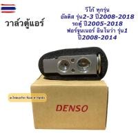 ราคา วาวล์แอร์ genuine วีโก้ วีออส ยาริส อัลติส year08-17 Denso 1140 ฟอร์จูนเนอร์ Vigo Innova Fortuner Altis Vios Yaris (28092971705)