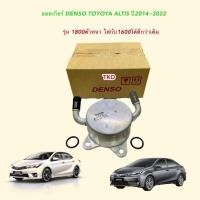 ราคา TKD ออยเกียร์ออโต้ CVT DENSO Toyota Altis Dual ปี 2014– 20022 VIOS YARIS (21532979308)