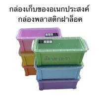 ราคา กล่องพลาสติกเก็บของ BB08กล่องเก็บของฝาล็อค กล่องใส่เครื่องเขียน (18419174518)