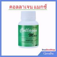 ราคา คอลลาเจน แมกซ์ วิตามิน กิฟฟารีน คอลลาเจน ผสมวิตามินซี ไลโคปีนและไลซีน Giffarine Collagen Maxx (29029398803)