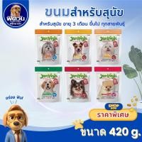 ราคา Jerhigh ขนมสุนัขเจอร์ไฮ ขนาด 420 กรัม{ขนม} (3857837534)
