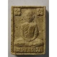 ราคา Antig apinyA 407/144 พระผงรูปเหมือนหลวงพ่อเติม หลังยันต์ไม่ทราบที่ (19044398353)