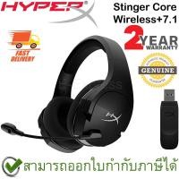 ราคา HyperX Cloud Stinger Core Wireless+7.1 Gaming Headset (Black) หูฟังสำหรับเล่นเกม สีดำ ของแท้ ประกันศูนย์ 2ปี (9516167355)