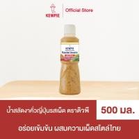 ราคา KEWPIE Japanese Dressing Roasted Sesame Spicy Flavour น้ำสลัดงาคั่วญี่ปุ่นรสเผ็ด คิวพี ขนาด 500 ml. (13498704303)