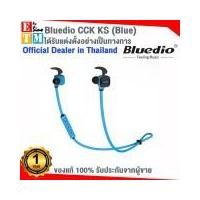 ราคา Bluedio CCK KS หูฟังบลูทูธ Sport Earphone Bluetooth 4.1 with Mic ( สีฟ้า ) (996325479)