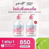 ราคา PinksAngel โลชั่นพิ้งแองเจิ้ล(ราคาส่ง) |ของแท้มีบัตรตท. (13692947759)