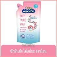 ราคา FernnyBaby โคโดโม Kodomo น้ำยาซักผ้าเด็ก โคโดโมะ ชนิดถุงเติม โคะโคะโมะ สูตร สีฟ้า-ชมพู 500 มล. (14605895638)