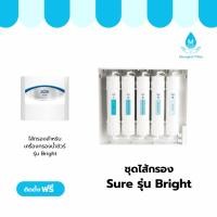 ราคา safe ไส้กรองน้ำดื่ม รุ่น sure bright (43168994777)