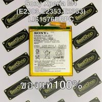 ราคา ของแท้% แบต Sony Xperia M4 (E2303,E2353,E2333) - LIS1576ERPC ,AGPB014-A001 (1710555230)
