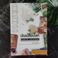 ราคา Coined เงินเปลี่ยนโลก ชีวิตอันรุ่มรวยของเงิน และประวัติศาสตร์ของเงินตรากับมนุษยชาติ การเงินเศรษฐศาสตร์การเงิน (17739976416)