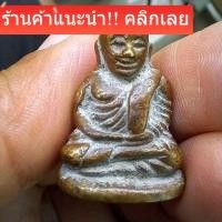 ราคา พระหลวงพ่อเงิน พิมพ์ใหญ่ พระเก่า พระโบราณ พระบ้านแท้ เนื้อแห้ง กระแสโลหะชัดเจน หล่อโบราณ ปีลึก d14 (46356264841)