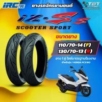 ราคา *ยางปี 25* ยาง IRC IZ-SS ใส่ PCX160 (26661791621)