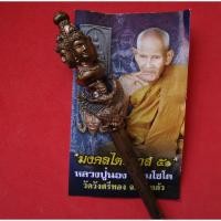 ราคา เครื่องรางอินดี้ ไม้พรหมทรงครุฑ โลหะอาถรรพณ์ มีอำนาจ กันคุณไสย ทำน้ำมนต์ พรมร้านค้า บ้านเรือน คุ้มภัย ดีนักแลฯ. (3528124085)