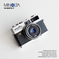 ราคา กล้องฟิล์ม Minolta Hi-matic F (56456382817)