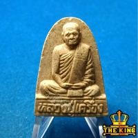 ราคา พระหลวงปู่เครื่อง สุภทฺโท" วัดสระกำแพงใหญ่ (เนื้อผงผสมแบงค์ธนบัตร) จ.ศรีสะเกษ ปี2540 (43126949309)