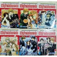 ราคา การ์ตูนบงกช ขวัญใจพ่อบ้านมาดเข้ม หนังสือมือสอง การ์ตูนมือสอง (12752953354)