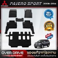 ราคา ผ้ายางปูพื้นรถ Mitsubishi Pajero sport ปี 2008-2014 (1101297289)