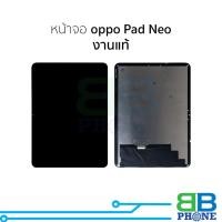 ราคา หน้าจอใช้สำหรับ oppo Pad Neo งานแท้ จอPad Neo หน้าจอโทรศัพท์ อะไหล่จอมือถือ (44706283182)