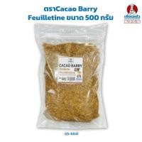 ราคา Cacao Barry Paillete Feuilletine (เฟยติน) แป้งอบกรอบฝรั่งเศส ขนาด 500 กรัม (05-6841-01) (4425681396)