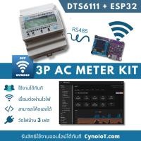 ราคา ชุดวัดค่าไฟ 3 เฟส WiFi ESP32 มิเตอร์วัดไฟ 3 เฟส อัจฉริยะ IoT เครื่องวัดพลังงานไฟฟ้า 3 เฟส 3-Phase Smart Energy Meter (40207742150)