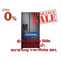 ราคา [ผ่อน0% 10ด] SAMSUNG ตู้เย็นไซด์บายไซด์ 22.4 คิว RS64R5131B4/ST ที่กดน้ำ สีดำ SBS (ชลบุรี ส่งฟรี) (4735200734)