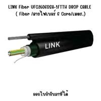 ราคา LINK Fiber UFC9506DSA-1 FTTH DROP CABLE ( Fiber /สายไฟเบอร์ 6 Core/เมตร.) (25339593578)