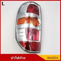 ราคา เสื้อไฟท้าย ไฟท้าย MAZDA BT-50 มาสด้า บีที50 ราคา ดวงละ (3952998285)