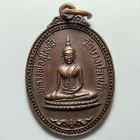 ราคา เหรียญหลวงพ่อสุโขทัย วัดบางปลานัก ฉลองตราตั้ง หลวงพ่อพระครูสิริธรรมโกศล ปี 2522 เนื้อทองแดง (52000394790)
