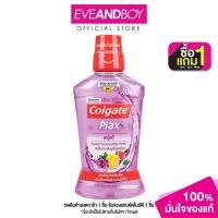 ราคา COLGATE - Plax Fruity Mouthwash (500ml.) คอลเกต น้ำยาบ้วนปาก (23462710888)