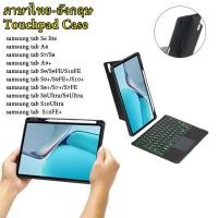 ราคา คีย์บอร์ด เคส Samsung Galaxy Tab S7 FE S8+ A9+ A8 S6 lite S9 S10Ultra Keyboard Touchpad Case Bluetooth คีย์บอร์ดภาษาไทย (42408644775)