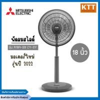 ราคา พัดลมสไลด์ มิตซูบิชิ Mitsubishi 18 นิ้ว สีเทา รุ่น R18A-GB CY-GY พร้อมส่ง (17689953758)