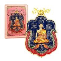 ราคา เหรียญหลวงพ่อรวย รุ่นรวยหมื่นล้าน กฐิน 61 วัดตะโก (22942665617)