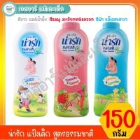 ราคา น่ารัก แป้งเด็ก สูตรธรรมชาติ 150 กรัม (15776134830)