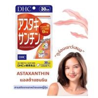 ราคา DHC Astaxanthin 30 Days/20 days ลดริ้วรอย รอยตีนกา ลดรอยแดงจากสิว และจุดด่างดำ (2774074725)